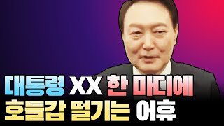 호떡집에 불났냐? 민주당 니들이 왜 호들갑이야?