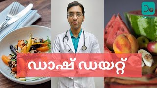 ഡാഷ് ഡയറ്റ് തന്നെ ഏറ്റവും മികച്ചത് | ഡാഷ് ഡയറ്റ് ഉപയോഗിച്ച് നിങ്ങളുടെ ഡയറ്റ് ആരോഗ്യകരമാക്കു