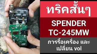 ทริคสั้นๆของวิทยุสื่อสาร SPENDER TC-245MW