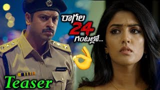 Ragala 24 Gantallo Official Teaser | #EeshaRebba | #Satyadev | #Raghukunche | Silver Screen