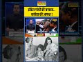 News Ki Pathshala | Sushant Sinha: Indira Gandhi की बगावत..Congress की आफत ! | #shorts