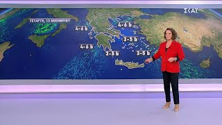 Πρόγνωση Καιρού | 12/11/2024