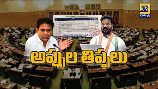 అప్పుల తిప్పలు | Big Talk | #swatantralive #tsnews #cmrevanthreddy #ktr #asamble