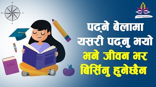 बिद्यार्थीले कहाँ र कुन दिशामा फर्केर पढ्दा राम्रो - Best Direction To Study For Students