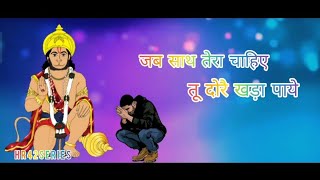 जब साथ तेरा चाहिए तू दोरै मेरे खड़ा पायै new Haryanvi bhajan status 2022_ sad status