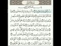 Surah al-Qalam : Verse 1-16 - 3x Each Verse