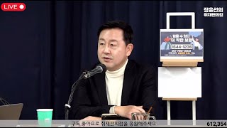 윤석열 김용현 또 궤변..계엄 아닌 계몽? 의원 아닌 요원? / [장윤선의 취재편의점]