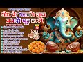 2024 गणेश चतुर्थी स्पेशल भजन ~ नॉनस्टॉप गणेश भक्ति भजन ~ New Ganpati Bhajan 2024 ~ New Bhajan 2024