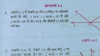 Class 9th maths l prashnawali 6.1 l Hindi medium l Q1 to Q6 l NCERT l Solution l Carb Academy