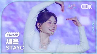 [K-Fancam] 스테이씨 세은 직캠 'Intro + GPT' (STAYC SEEUN Fancam) @뮤직뱅크 글로벌 페스티벌 241219