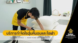 Index Home Service l บริการกำจัดไรฝุ่นที่นอนและโซฟา l Cleaning Service