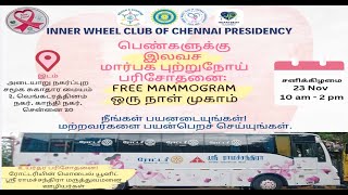 இன்னர் வீல் சென்னை பிரசிடென்சி சார்பாக இலவச மார்பக புற்று நோய் பரிசோதனை நடைபெற்றது