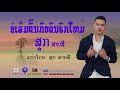 ຂໍເລິ່ມຕົ້ນກັບຄົນຮັກໃຫມ່ ສຸກສາຍສີ ขอเลี้มต้นกับคนฮักใหม่ khor leum ton kub khon huk mai