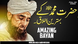 HUZOOR  ﷺ Kay Behtareen Akhlaq ❤ - Heart Touching Bayan By Moulana Raza Saqib Mustafai 2022