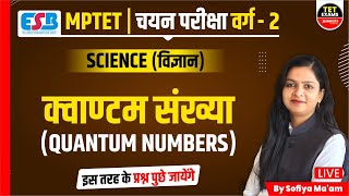 SCIENCE | MPTET 2023 | MPTET वर्ग 2 चयन परीक्षा | QUANTUM NUMBERS | MPTET VARG 2 MAIN EXAM 2023