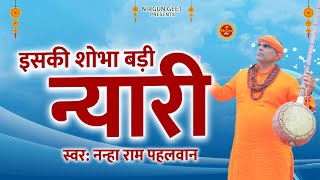 #chetawni_लगे लगे या चुनरिया मने प्यारी || New Bhajan || Nanha Ram Pehalwan || 2022 #satsang