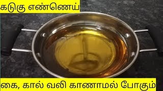 Mustard oil || கடுகு எண்ணெய்