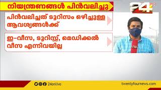 വിദേശത്തുനിന്നുള്ള യാത്രാ നിയന്ത്രണങ്ങൾ ഇന്ത്യ പിൻവലിച്ചു