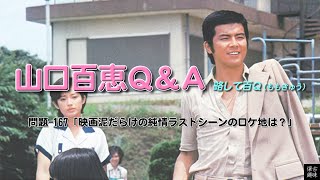 百Ｑ問題 167「映画泥だらけの純情ラストシーンのロケ地は？」