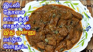 பார்த்தாலே நாவூரும் nonveg சுவையில் மீல் மேக்கர் கிரேவி, meal maker gravy