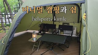 급 캠핑도 부담 없는 미니멀한 세팅 | 잔잔한 부부 캠핑 | 가평 캠핑장 | 헬스포츠 김레