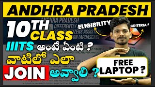 10th Class | IIITs అంటే ఏంటి ? వాటిలో ఎలా join అవ్వాలి ? Eligibility criteria ? Free laptop?