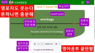 영포자도 폰 하나로 끝장낸다 - 단어/문법/작문 끝판왕 - 아무 때나, 어디서나!! (Level 0 Lesson 4)