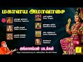 அங்காளம்மன் பாடல்கள் mahalaya amavasai pambai udukkai angalamman songs vijay musicals