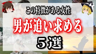 男性に求められる魅力的な女性は、必ずコレを持っています！5選