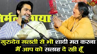 गुरुदेव गलती से भी शादी मत करना मैं आप को सलाह दे रही हूँ #bageshwardhamsarkar #viralvideo