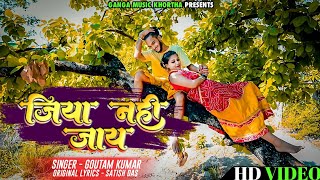 Jiya Nahi Jay || New Khortha Love Story Cover Video Song || Singer Satish Das || Trailer 4K Video