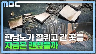 장마*태풍 피해 지역...올해는 괜찮을까? (2023.6.15/뉴스데스크/MBC경남)