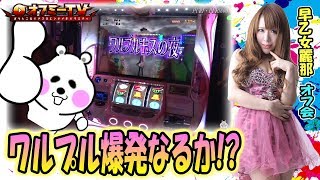 【特化ゾーンから逆転を狙え！】PURIPURI600店『早乙女麗那』パチスロ「まどかマギカ２」で勝負！【1月27日】