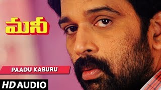 Money - PAADU KABURU song | J D Chakravarthy | Chinna | Jayasudha Telugu Old Songs