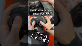 【BIGBIG WON】高評価が多すぎるゲーミングコントローラー開封！