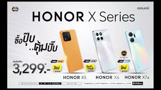 HONOR X Series ซื้อปุ๊บ คุ้มปั๊บ!