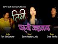 Timi Chadyou Jahajama By Sabina yonghang limbu | Taradevi Sunuwar New Nepali Sad Song 2024