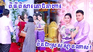 ភ្ញៀវចូលរួមច្រើនខ្លាំងណាស់!(ពិធីពិសារភេាជនាហារ)/Khmer Traditional Wedding By Siha Cameraman