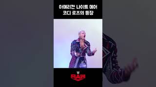 [RAW] 아메리칸 나이트메어 코디 로즈의 등장