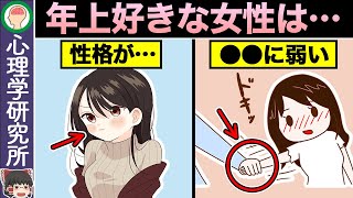 【10選】年上男性が好きな女性の特徴