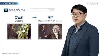 경상대 KMOOC 과학교육 02주차 1 과학과 과학지식