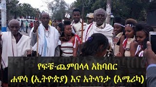 Fichee-Chambalaalla Celebration in Hawassa, Ethiopia and Atlanta, USA