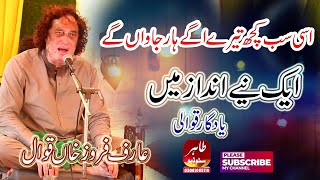 Assi Sab Kuch Tere Age Haar Jawan Gay || Arif Feroz Ali Khan || New Qawwali 2024 || Tahir Studio