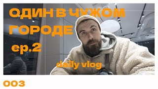 Alone in Riga: dialog with the city | Musician in the Baltics | daily vlog 003