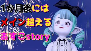 【ドラクエ１０】あすこちゃんの大冒険part21　ファラスさんイケメンですね(ver4.2)