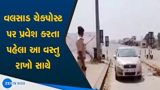 Valsad Checkpost પર પ્રવેશ કરતા પહેલા આ વસ્તુ રાખો સાથે | Gujarati News | Valsad News