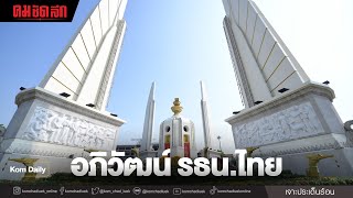 89 ปี ประชาธิปไตย ประเทศไทย มี \