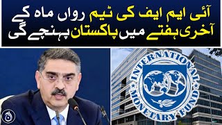 IMF Team to arrive Pakistan in last week of October - Aaj News
