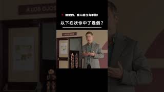 【宣傳】親愛的，我不能沒有手機！-以下症狀你中了幾個？ #搞笑 #電影 #movie #film