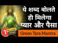 Green Tara Mantra 1️⃣0️⃣8️⃣ times Repetitions | Attract Love and Good Relations